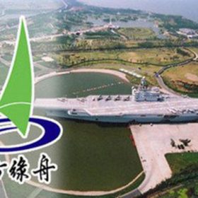 上海市公共安全教育實(shí)訓(xùn)基地----東方綠舟項(xiàng)目